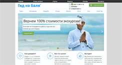 Desktop Screenshot of gidnabali.ru