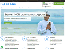 Tablet Screenshot of gidnabali.ru